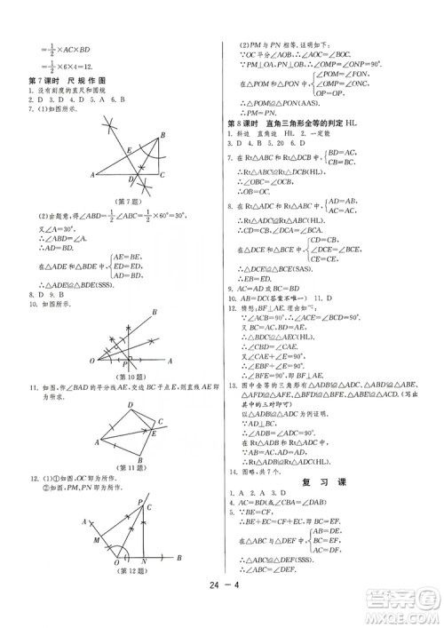 春雨教育2020升级版1课3练单元达标测试八年级上册数学江苏版JSKJ答案