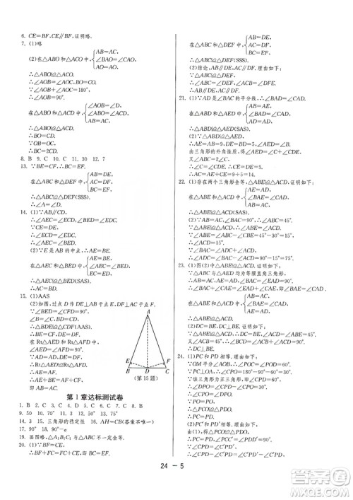 春雨教育2020升级版1课3练单元达标测试八年级上册数学江苏版JSKJ答案