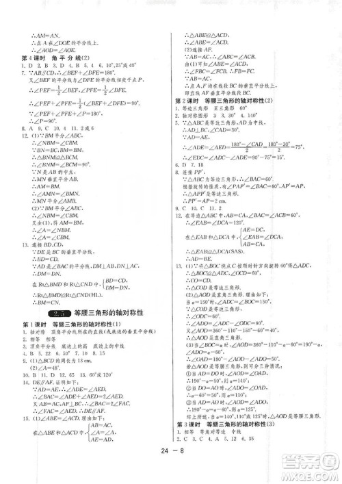 春雨教育2020升级版1课3练单元达标测试八年级上册数学江苏版JSKJ答案 春雨教育2020升级版1课3练单元达标测试八年级上册数学江苏版JSKJ答案