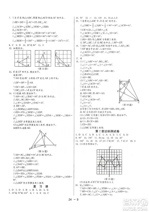 春雨教育2020升级版1课3练单元达标测试八年级上册数学江苏版JSKJ答案