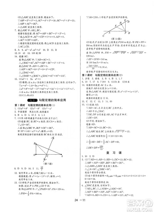 春雨教育2020升级版1课3练单元达标测试八年级上册数学江苏版JSKJ答案