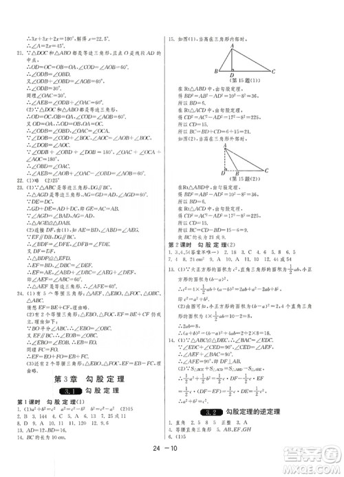 春雨教育2020升级版1课3练单元达标测试八年级上册数学江苏版JSKJ答案