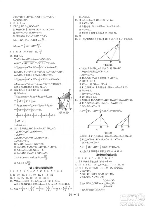 春雨教育2020升级版1课3练单元达标测试八年级上册数学江苏版JSKJ答案