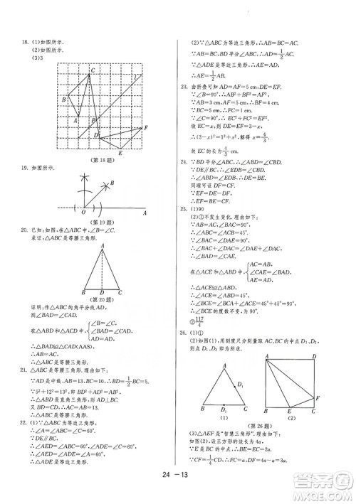 春雨教育2020升级版1课3练单元达标测试八年级上册数学江苏版JSKJ答案