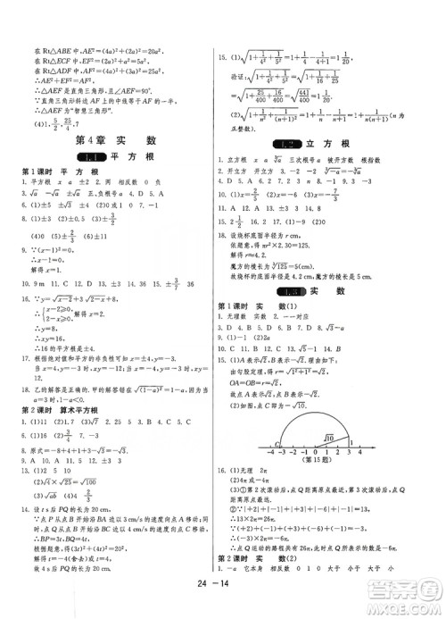 春雨教育2020升级版1课3练单元达标测试八年级上册数学江苏版JSKJ答案