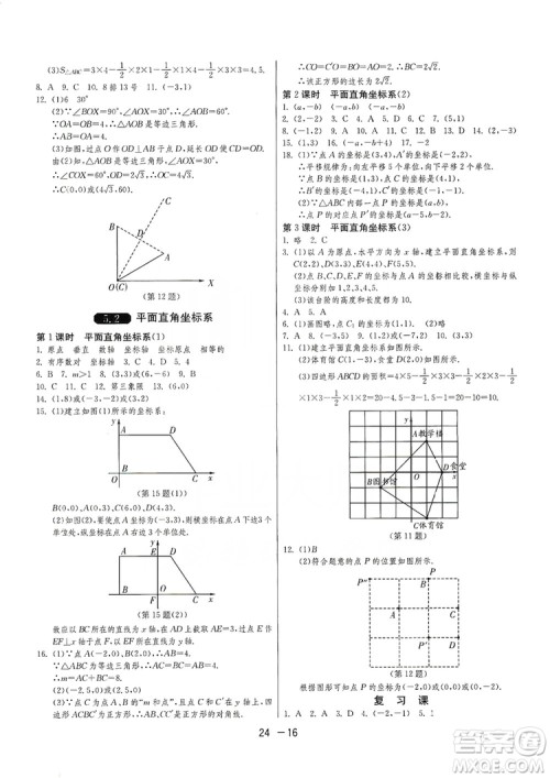 春雨教育2020升级版1课3练单元达标测试八年级上册数学江苏版JSKJ答案 春雨教育2020升级版1课3练单元达标测试八年级上册数学江苏版JSKJ答案