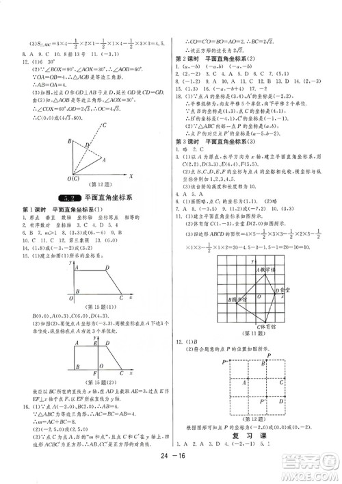 春雨教育2020升级版1课3练单元达标测试八年级上册数学江苏版JSKJ答案