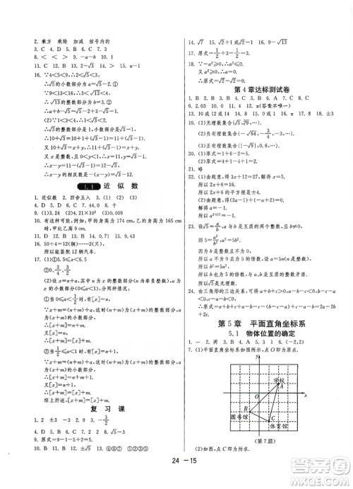 春雨教育2020升级版1课3练单元达标测试八年级上册数学江苏版JSKJ答案