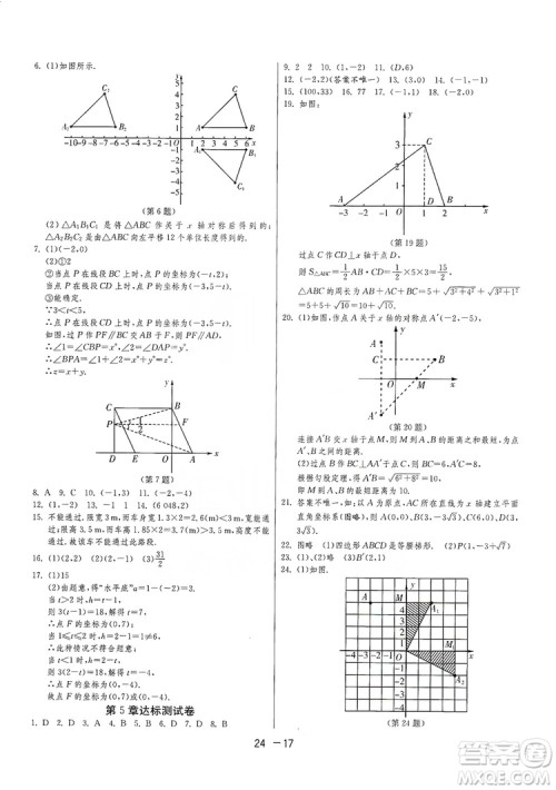 春雨教育2020升级版1课3练单元达标测试八年级上册数学江苏版JSKJ答案