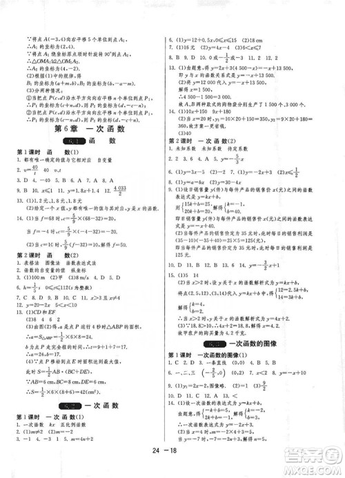 春雨教育2020升级版1课3练单元达标测试八年级上册数学江苏版JSKJ答案 春雨教育2020升级版1课3练单元达标测试八年级上册数学江苏版JSKJ答案