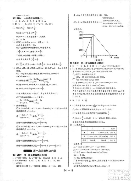 春雨教育2020升级版1课3练单元达标测试八年级上册数学江苏版JSKJ答案