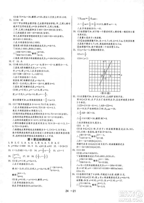 春雨教育2020升级版1课3练单元达标测试八年级上册数学江苏版JSKJ答案