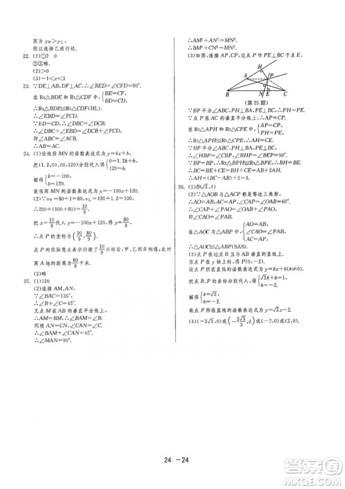 春雨教育2020升级版1课3练单元达标测试八年级上册数学江苏版JSKJ答案 春雨教育2020升级版1课3练单元达标测试八年级上册数学江苏版JSKJ答案