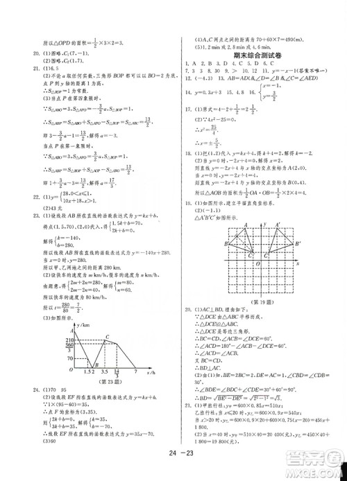 春雨教育2020升级版1课3练单元达标测试八年级上册数学江苏版JSKJ答案 春雨教育2020升级版1课3练单元达标测试八年级上册数学江苏版JSKJ答案
