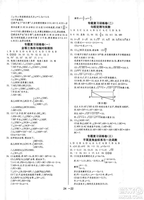 春雨教育2020升级版1课3练单元达标测试八年级上册数学江苏版JSKJ答案