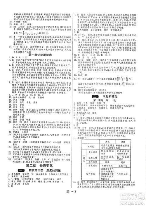 春雨教育2020升级版1课3练单元达标测试八年级物理上册苏科版JSKJ答案 春雨教育2020升级版1课3练单元达标测试八年级物理上册苏科版JSKJ答案