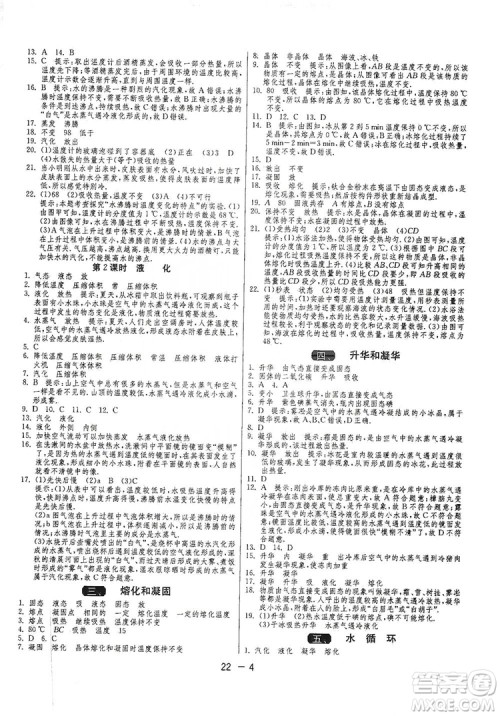 春雨教育2020升级版1课3练单元达标测试八年级物理上册苏科版JSKJ答案 春雨教育2020升级版1课3练单元达标测试八年级物理上册苏科版JSKJ答案