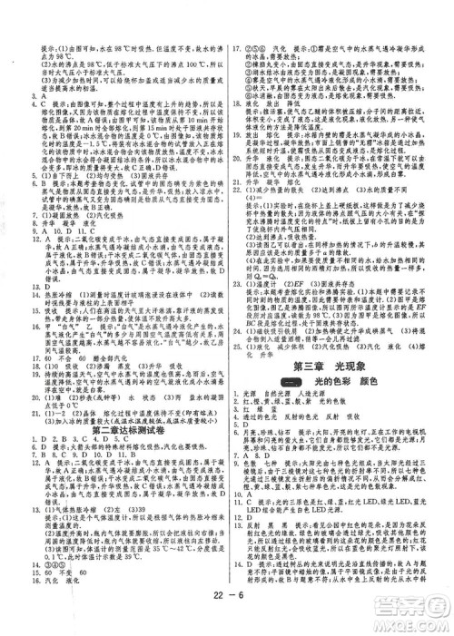 春雨教育2020升级版1课3练单元达标测试八年级物理上册苏科版JSKJ答案 春雨教育2020升级版1课3练单元达标测试八年级物理上册苏科版JSKJ答案