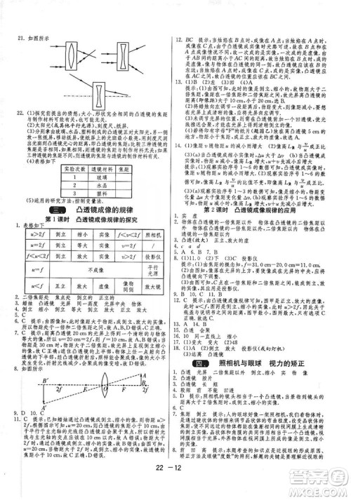 春雨教育2020升级版1课3练单元达标测试八年级物理上册苏科版JSKJ答案 春雨教育2020升级版1课3练单元达标测试八年级物理上册苏科版JSKJ答案