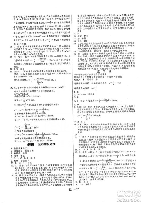 春雨教育2020升级版1课3练单元达标测试八年级物理上册苏科版JSKJ答案 春雨教育2020升级版1课3练单元达标测试八年级物理上册苏科版JSKJ答案