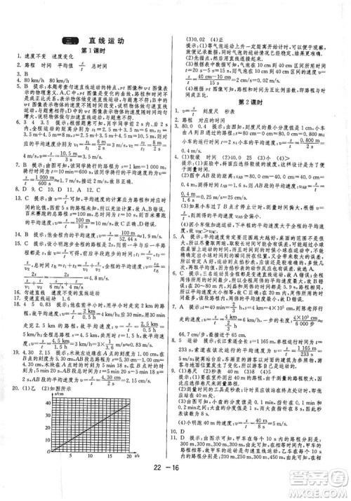 春雨教育2020升级版1课3练单元达标测试八年级物理上册苏科版JSKJ答案 春雨教育2020升级版1课3练单元达标测试八年级物理上册苏科版JSKJ答案