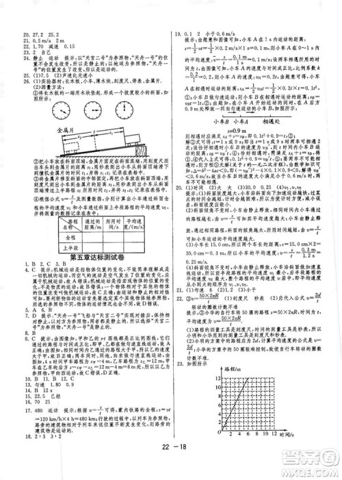 春雨教育2020升级版1课3练单元达标测试八年级物理上册苏科版JSKJ答案 春雨教育2020升级版1课3练单元达标测试八年级物理上册苏科版JSKJ答案