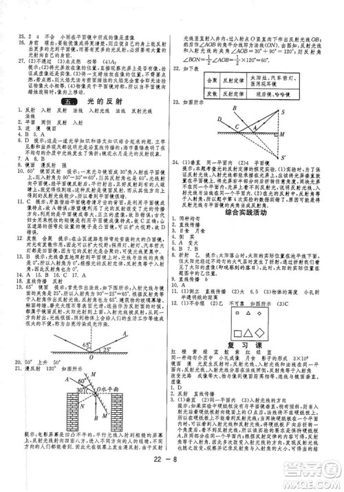 春雨教育2020升级版1课3练单元达标测试八年级物理上册苏科版JSKJ答案 春雨教育2020升级版1课3练单元达标测试八年级物理上册苏科版JSKJ答案