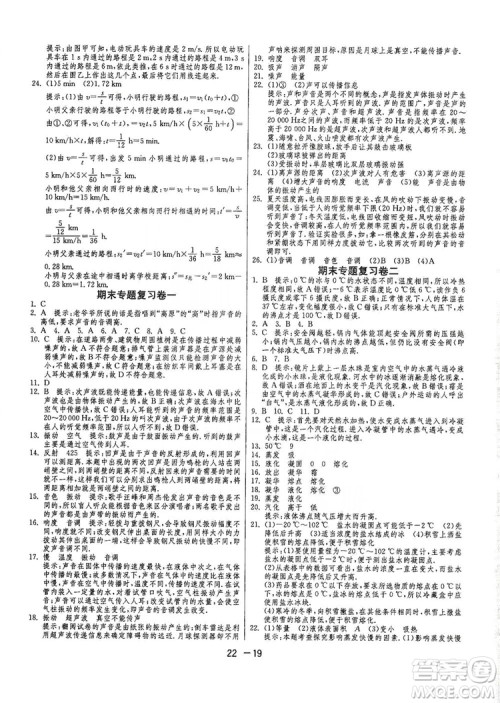 春雨教育2020升级版1课3练单元达标测试八年级物理上册苏科版JSKJ答案 春雨教育2020升级版1课3练单元达标测试八年级物理上册苏科版JSKJ答案