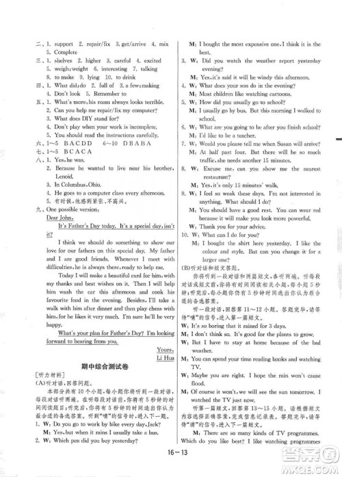 春雨教育2020升级版1课3练单元达标测试八年级上册英语译林版YL答案 春雨教育2020升级版1课3练单元达标测试八年级上册英语译林版YL答案