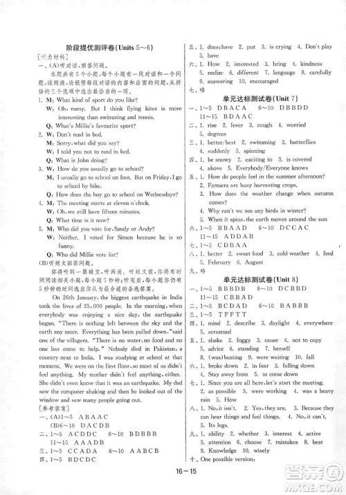 春雨教育2020升级版1课3练单元达标测试八年级上册英语译林版YL答案 春雨教育2020升级版1课3练单元达标测试八年级上册英语译林版YL答案