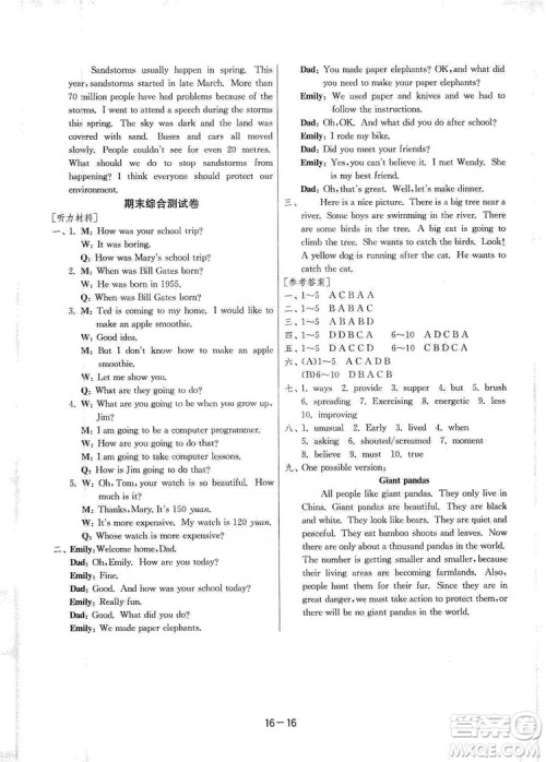 春雨教育2020升级版1课3练单元达标测试八年级上册英语译林版YL答案 春雨教育2020升级版1课3练单元达标测试八年级上册英语译林版YL答案