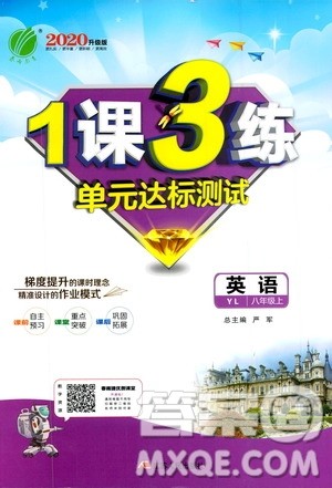 春雨教育2020升级版1课3练单元达标测试八年级上册英语译林版YL答案 春雨教育2020升级版1课3练单元达标测试八年级上册英语译林版YL答案