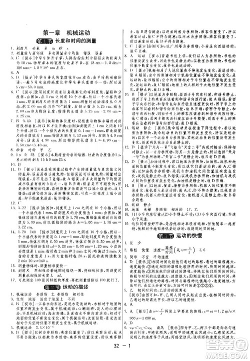 春雨教育2020升级版1课3练单元达标测试八年级上册物理人教RMJY版答案 春雨教育2020升级版1课3练单元达标测试八年级上册物理人教RMJY版答案