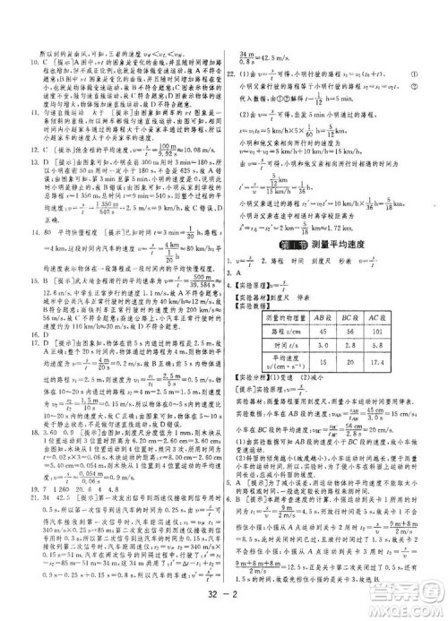 春雨教育2020升级版1课3练单元达标测试八年级上册物理人教RMJY版答案