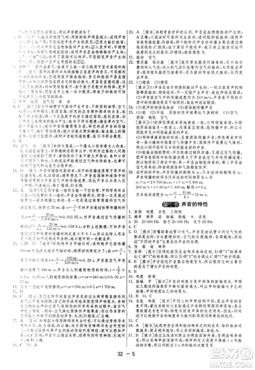 春雨教育2020升级版1课3练单元达标测试八年级上册物理人教RMJY版答案