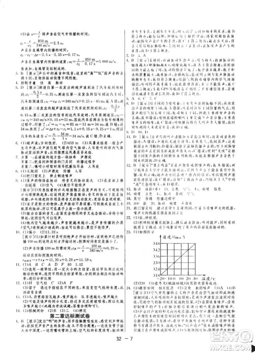 春雨教育2020升级版1课3练单元达标测试八年级上册物理人教RMJY版答案