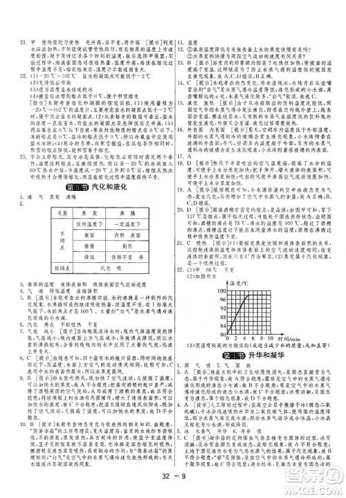 春雨教育2020升级版1课3练单元达标测试八年级上册物理人教RMJY版答案