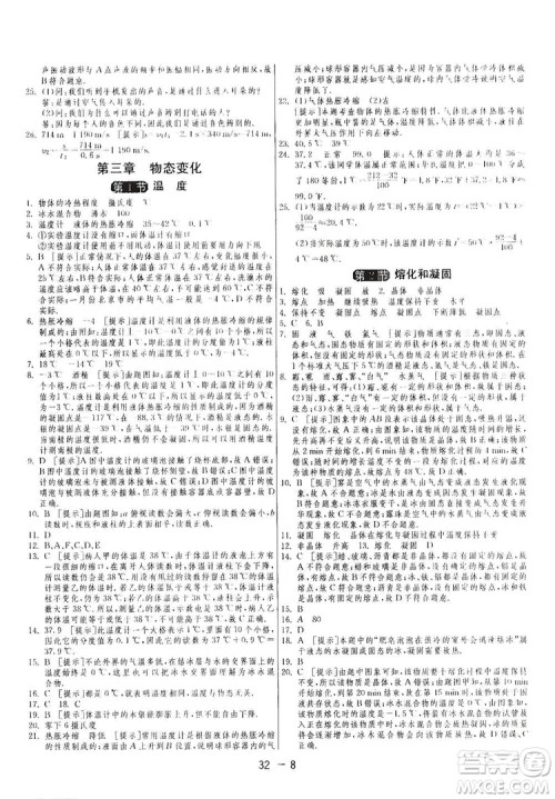 春雨教育2020升级版1课3练单元达标测试八年级上册物理人教RMJY版答案