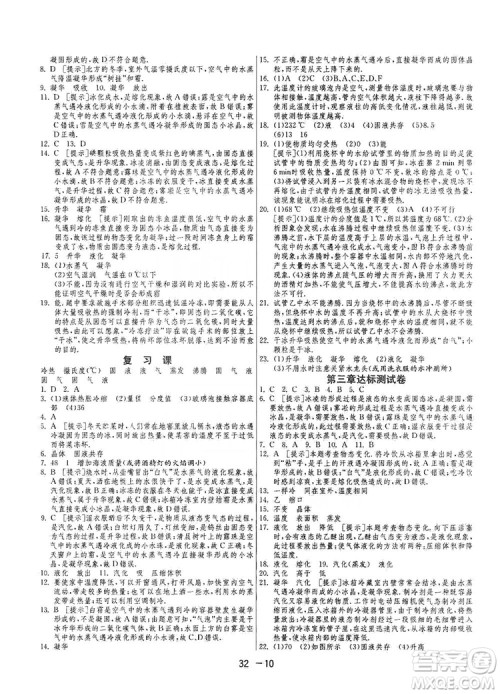 春雨教育2020升级版1课3练单元达标测试八年级上册物理人教RMJY版答案