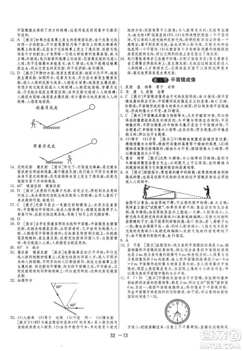 春雨教育2020升级版1课3练单元达标测试八年级上册物理人教RMJY版答案