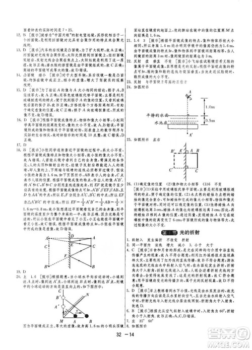 春雨教育2020升级版1课3练单元达标测试八年级上册物理人教RMJY版答案