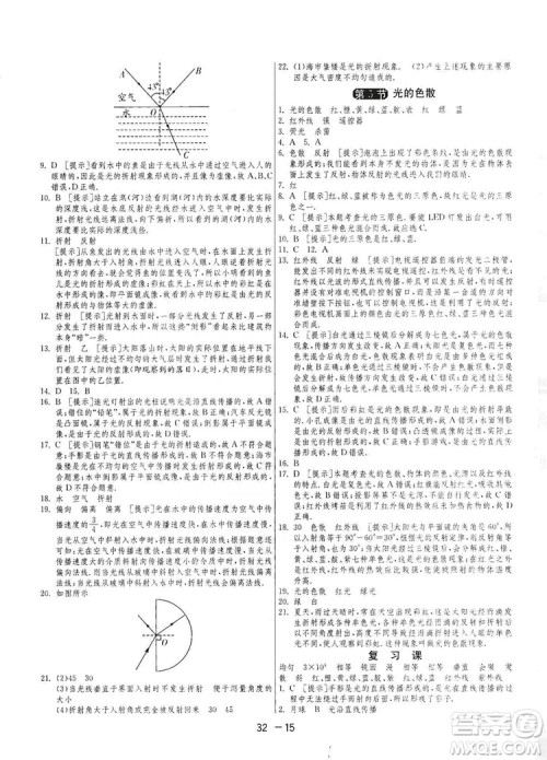 春雨教育2020升级版1课3练单元达标测试八年级上册物理人教RMJY版答案