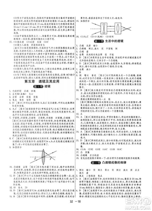 春雨教育2020升级版1课3练单元达标测试八年级上册物理人教RMJY版答案