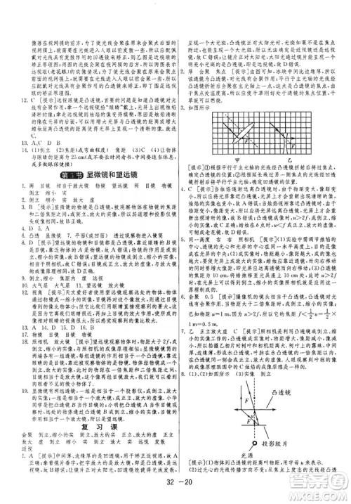 春雨教育2020升级版1课3练单元达标测试八年级上册物理人教RMJY版答案