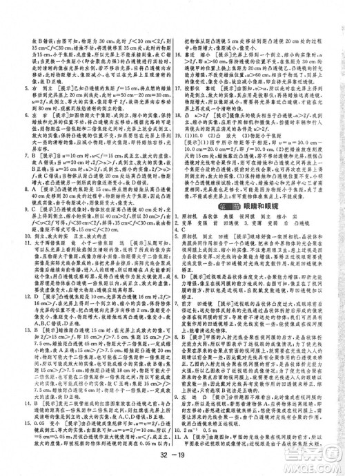 春雨教育2020升级版1课3练单元达标测试八年级上册物理人教RMJY版答案 春雨教育2020升级版1课3练单元达标测试八年级上册物理人教RMJY版答案