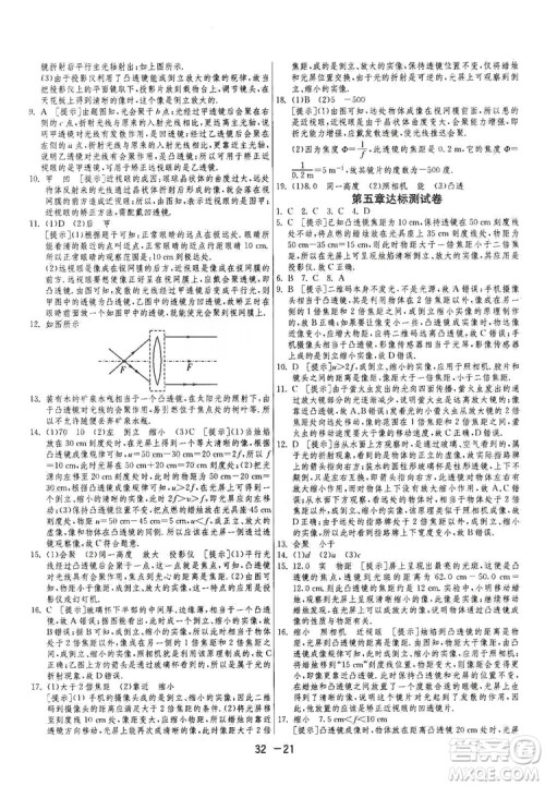 春雨教育2020升级版1课3练单元达标测试八年级上册物理人教RMJY版答案