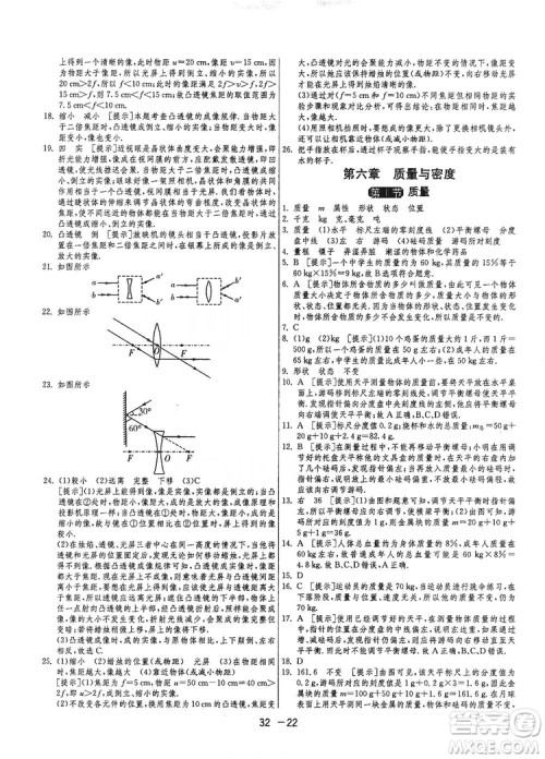 春雨教育2020升级版1课3练单元达标测试八年级上册物理人教RMJY版答案