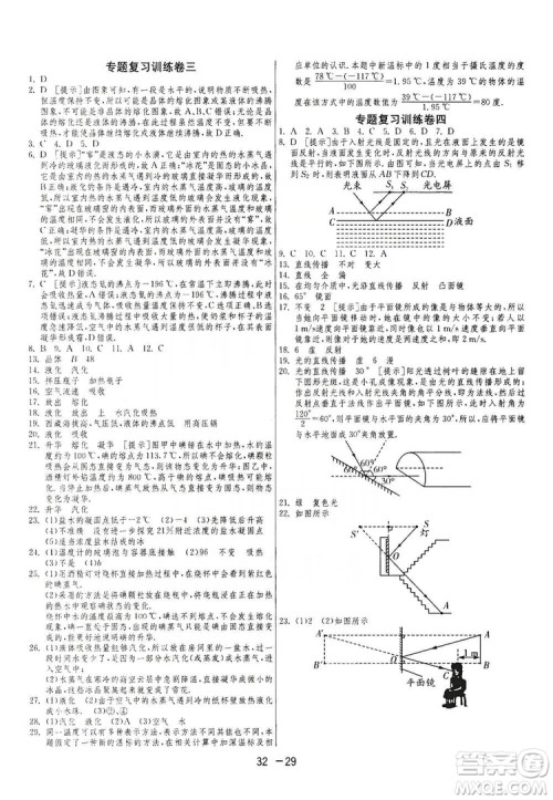 春雨教育2020升级版1课3练单元达标测试八年级上册物理人教RMJY版答案