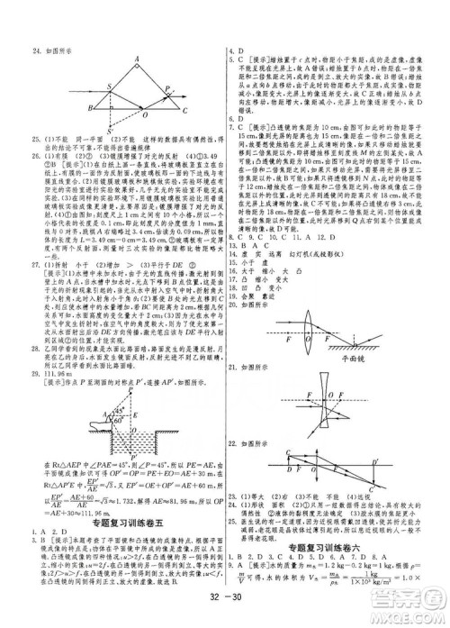 春雨教育2020升级版1课3练单元达标测试八年级上册物理人教RMJY版答案