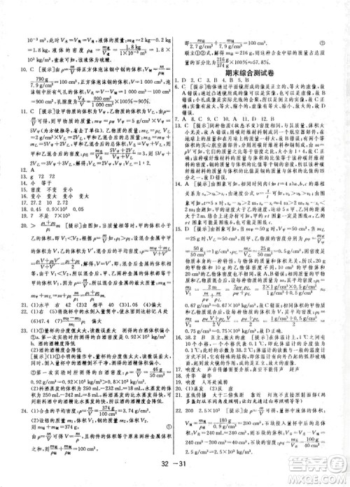 春雨教育2020升级版1课3练单元达标测试八年级上册物理人教RMJY版答案